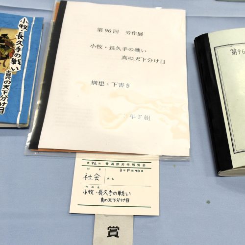 歴史と僕と労作展